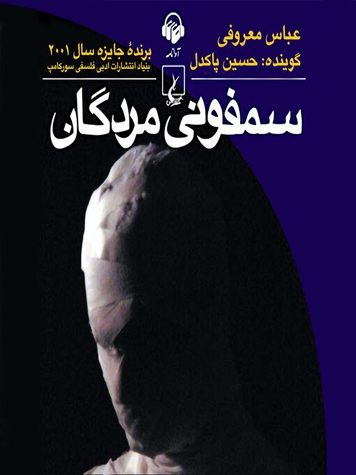 Title details for Symphony of the Dead by Abbas Maroufi - Available